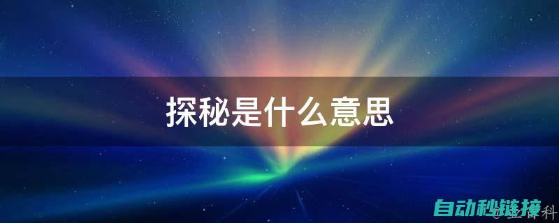 揭秘全面解析：关于160kW变频器维修的专业指南 (揭秘全面解析的成语)