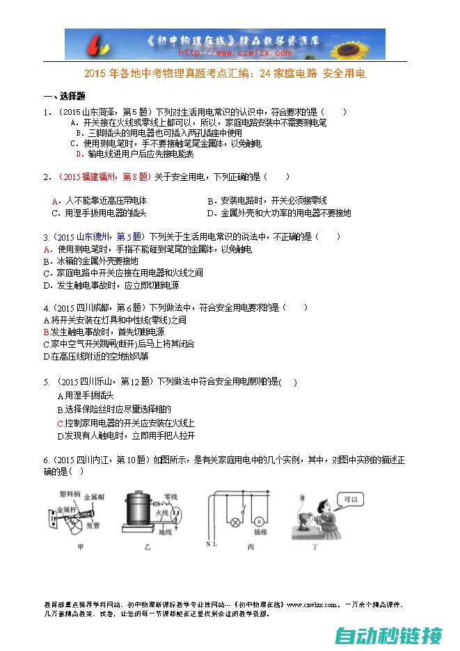 家庭电路安全接线要点 (家庭电路安全用电原则)