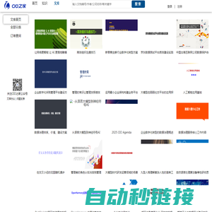 CIO文库 CIO知识库  信息化文档 IT文库 CIO之家-IT知识平台