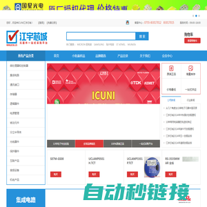 ICUNI江宇芯城-深圳市江宇电子有限公司