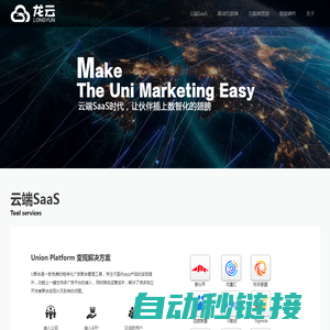 龙云科技-Make The Uni Marketing Easy