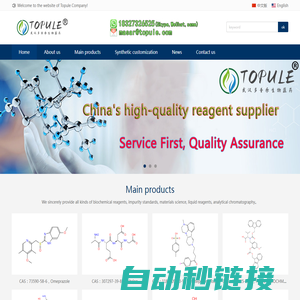 多普乐试剂网（topule reagent website,Wuhan Topule Biopharmaceutical Co., Ltd）