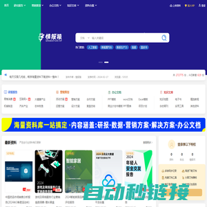 情报猿_专业资料分享平台_汇集海量全行业研究报告,研报,调研报告,行业数据,品牌经营数据,消费者洞察数据,营销案例,活动方案,品牌手册,办公文档,PPT模板