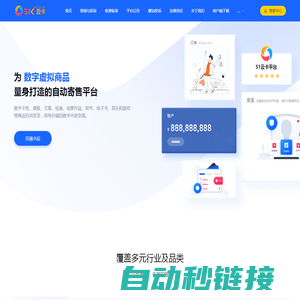 51云卡平台 - 领先的数字卡密、自动发卡平台、企业级服务商！