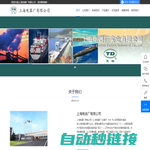 上海电器厂有限公司