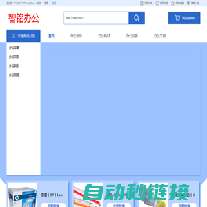 首页-广州市智铭办公设备有限公司