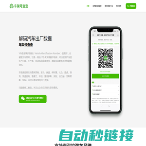 车架号查查 - 解码汽车出厂数据