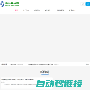 湖南美丽乡村网-湖南美丽乡村网