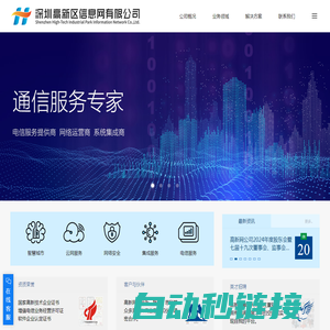 深圳高新区信息网有限公司