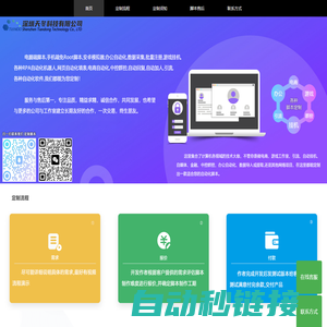 脚本定制-软件开发———深圳天冬科技有限公司