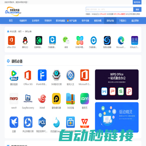 软件下载_装机必备_装机必备软件下载-华军软件园