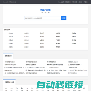 93soso企业网――全国知名企业名录大全