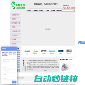 聆晰听力-助听器专业验配连锁机构