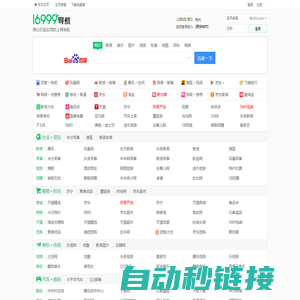 16999上网导航_用心打造实用的上网导航