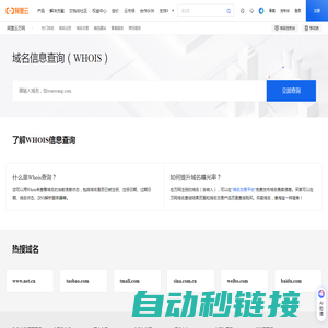 whois查询_域名查询_域名交易_阿里云企航(原万网)-阿里云