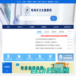 珠海市卫生健康局网站