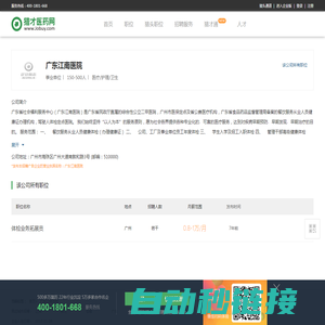 广东江南医院官方招聘网站