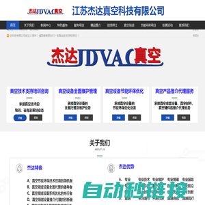江苏杰达真空科技有限公司
