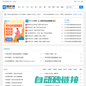课后学习网-中学视频_初中|高中视频学习资源_免费在线听课