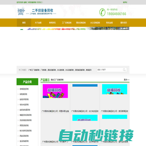 广州工厂设备回收_工厂厂房拆除_酒店设备回收_酒店拆除_办公设备回收_办公室拆除_广州二手旧设备回收公司