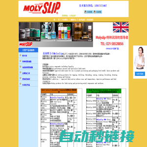 摩力士Molyslip COPASLIP(俗称高温铜膏或金粉）能防止螺栓和螺母在高温或者恶劣的环境下咬死和腐蚀。impa 450566。上海昆邦化工有限公司授权代理MOLYSLIP产品