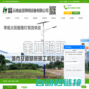 云南太阳能路灯-市电道路路灯定制-昆明路灯厂-云南金亚照明设备有限公司