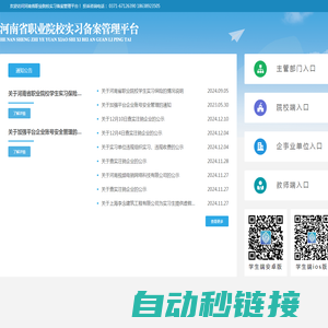 河南省职业院校实习备案管理平台